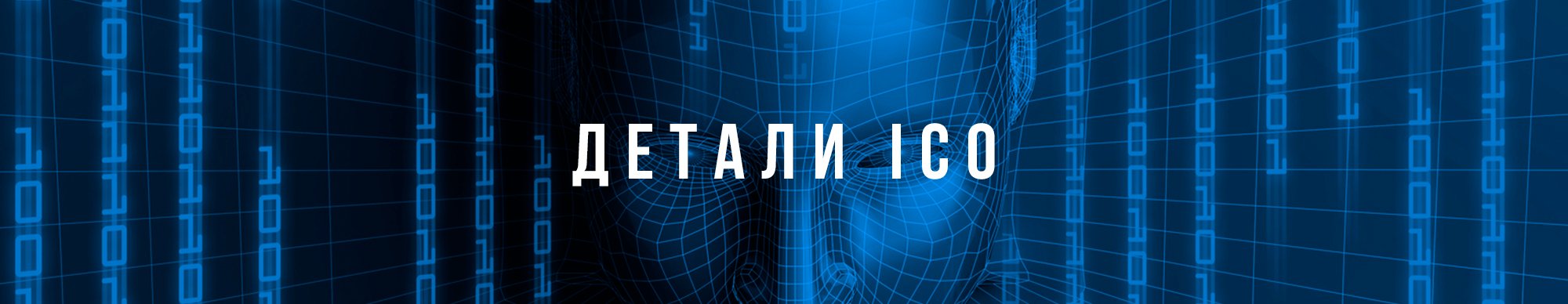 Детали ICO.jpg