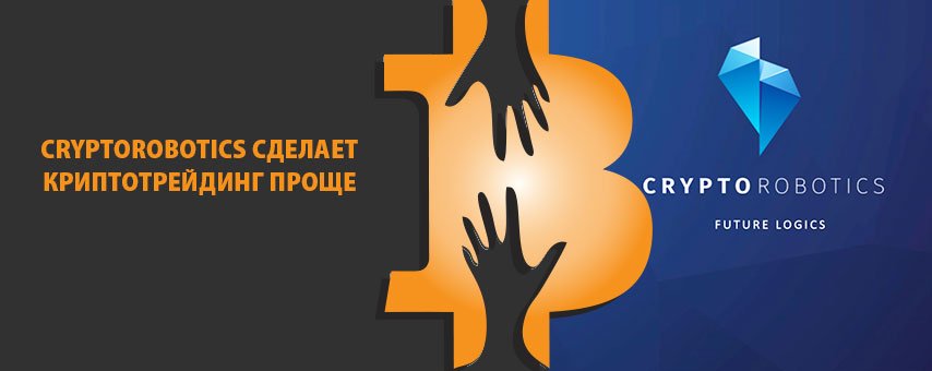 ÐšÐ°Ñ€Ñ‚Ð¸Ð½ÐºÐ¸ Ð¿Ð¾ Ð·Ð°Ð¿Ñ€Ð¾ÑÑƒ cryptorobotics Ð¾Ð±Ð·Ð¾Ñ€