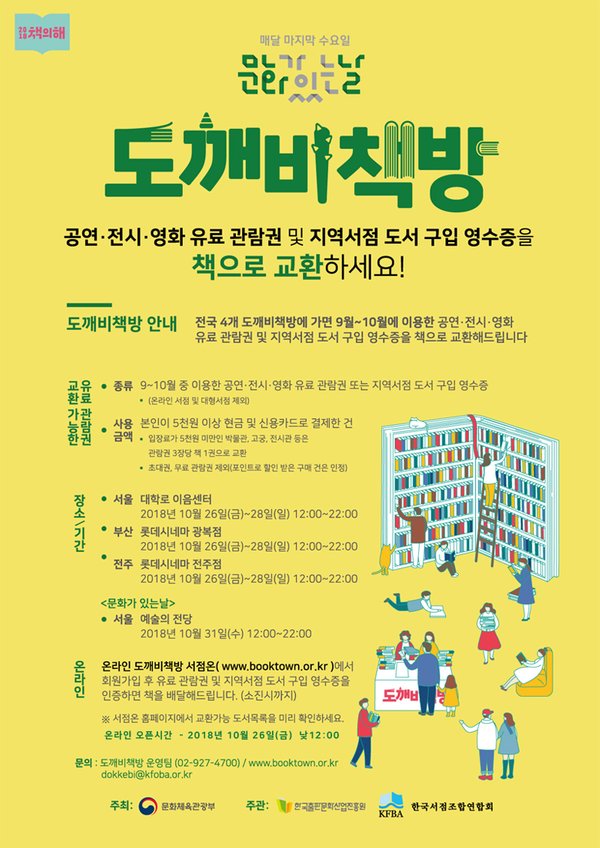 img_dokkaebi_201810.jpg