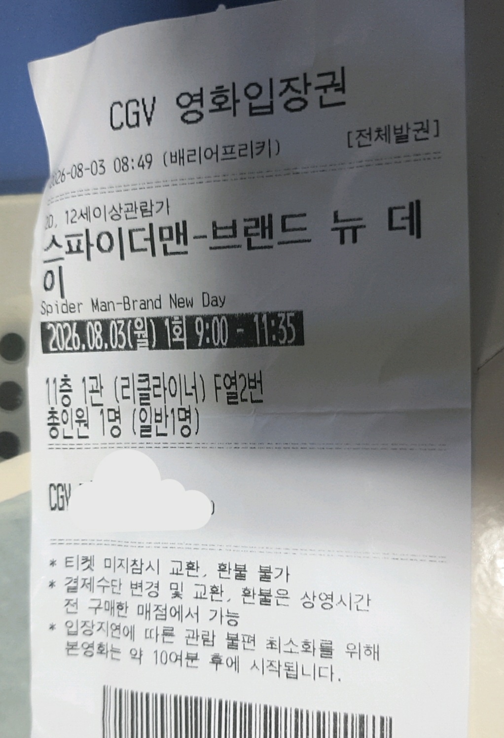 스파이더맨 브랜드뉴데이 영수증-1.jpg