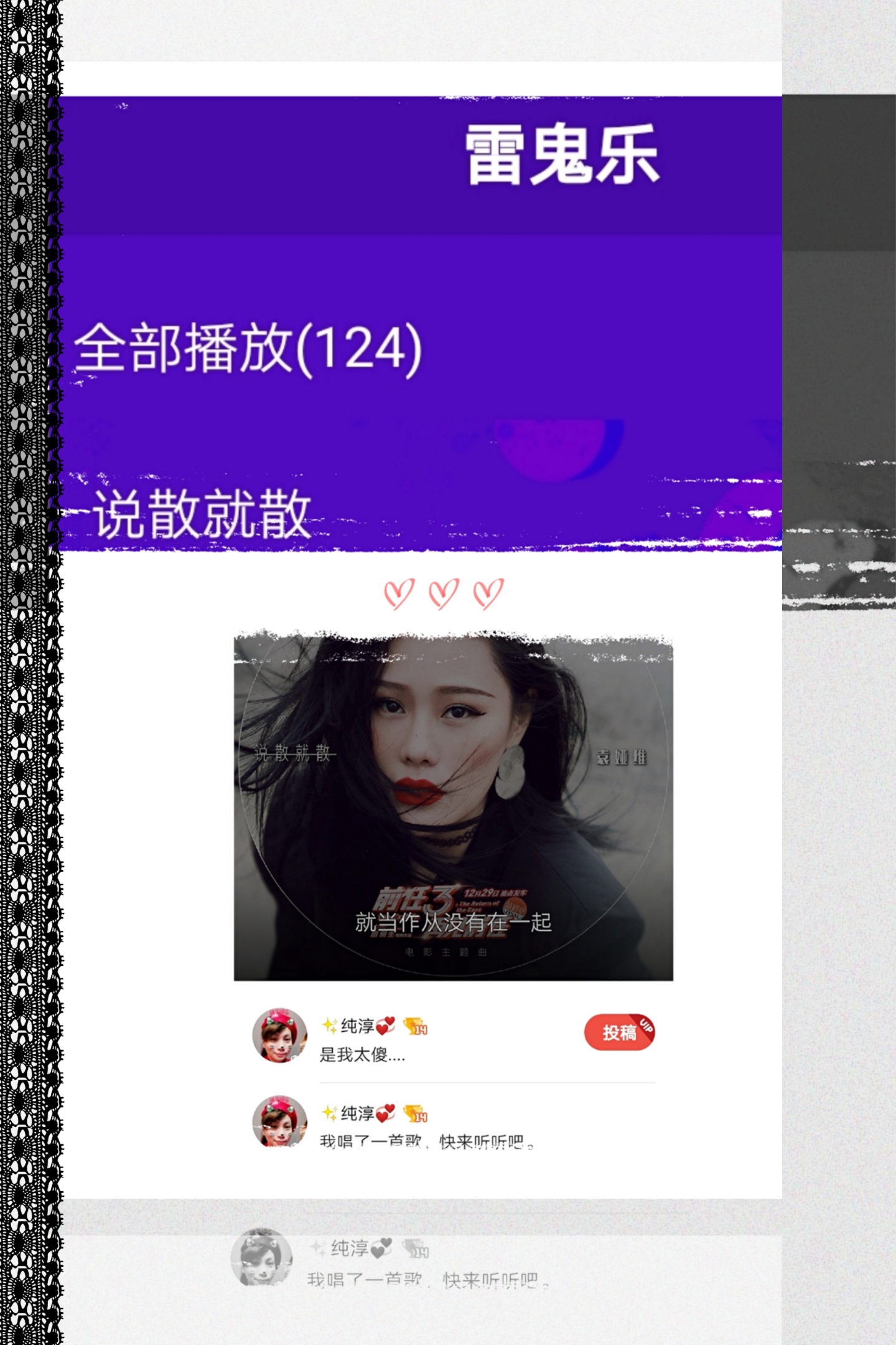 🔊 好声音~~REGGAE MUSIC《说散就散》(不参加本期好声音)