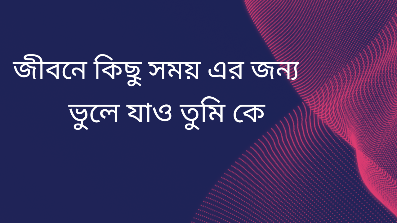 আমাদের জীবনের লক্ষ্য.png
