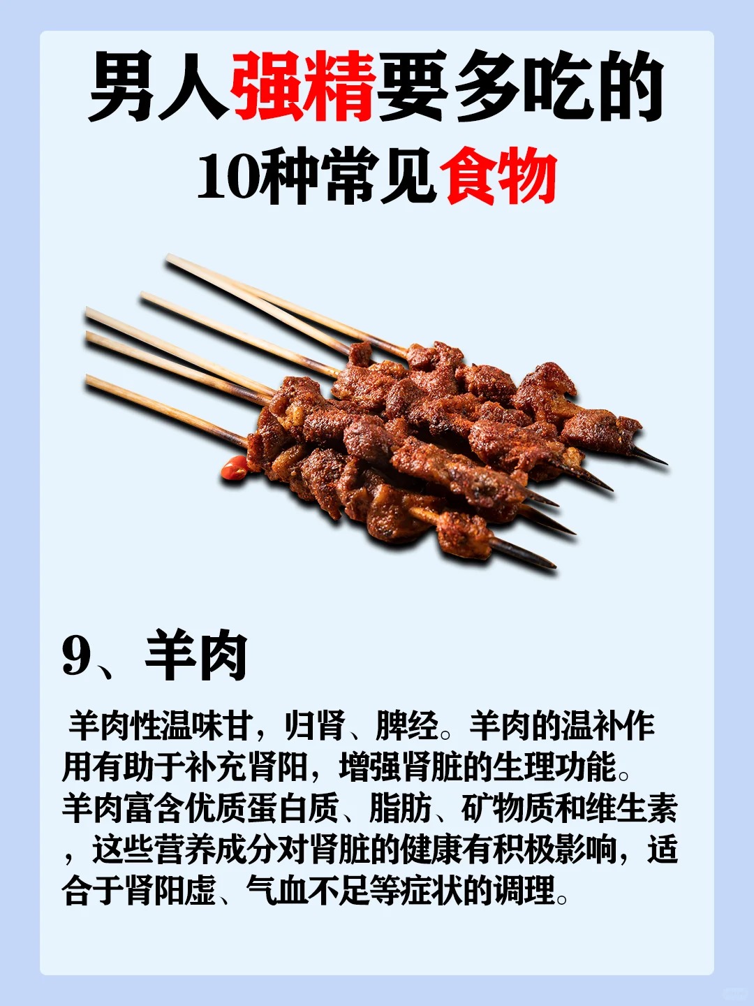 补肾从未停止,哪些食物才是高效补肾的呢?_9_Judy的健康营养师_来自小红书网页版.jpg