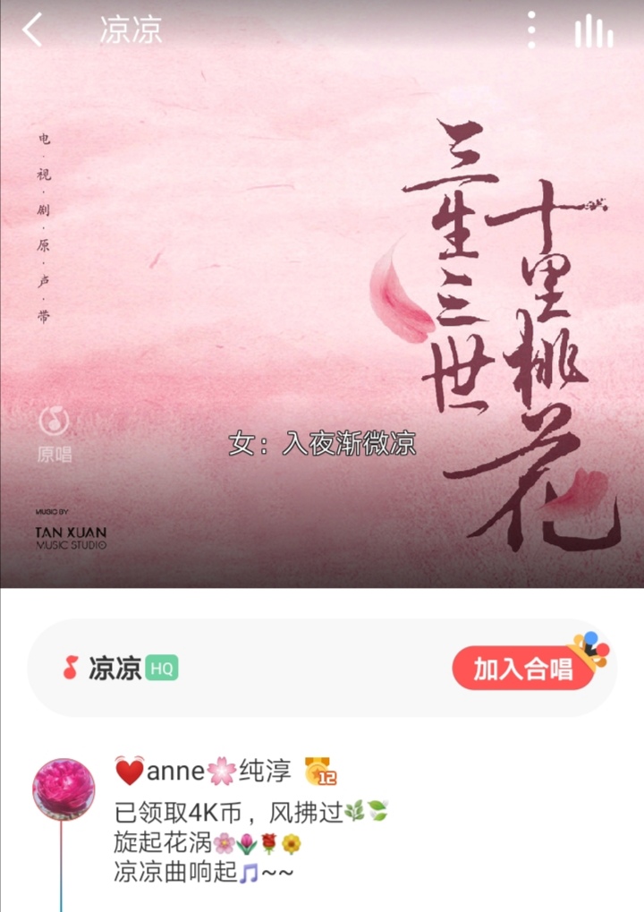 春风又绿江南岸🌳🌿🍀十里桃花🌸🌼凉凉曲🎵🎶