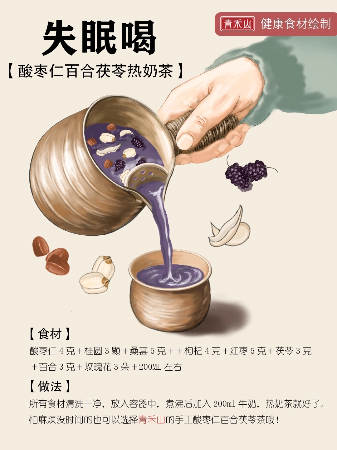 9款女生爱喝的中药奶茶~好喝又健康!-2025-01-31_00-08-11_3.jpeg