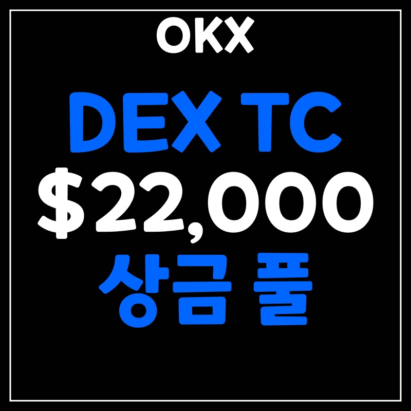 okxdextc.jpg
