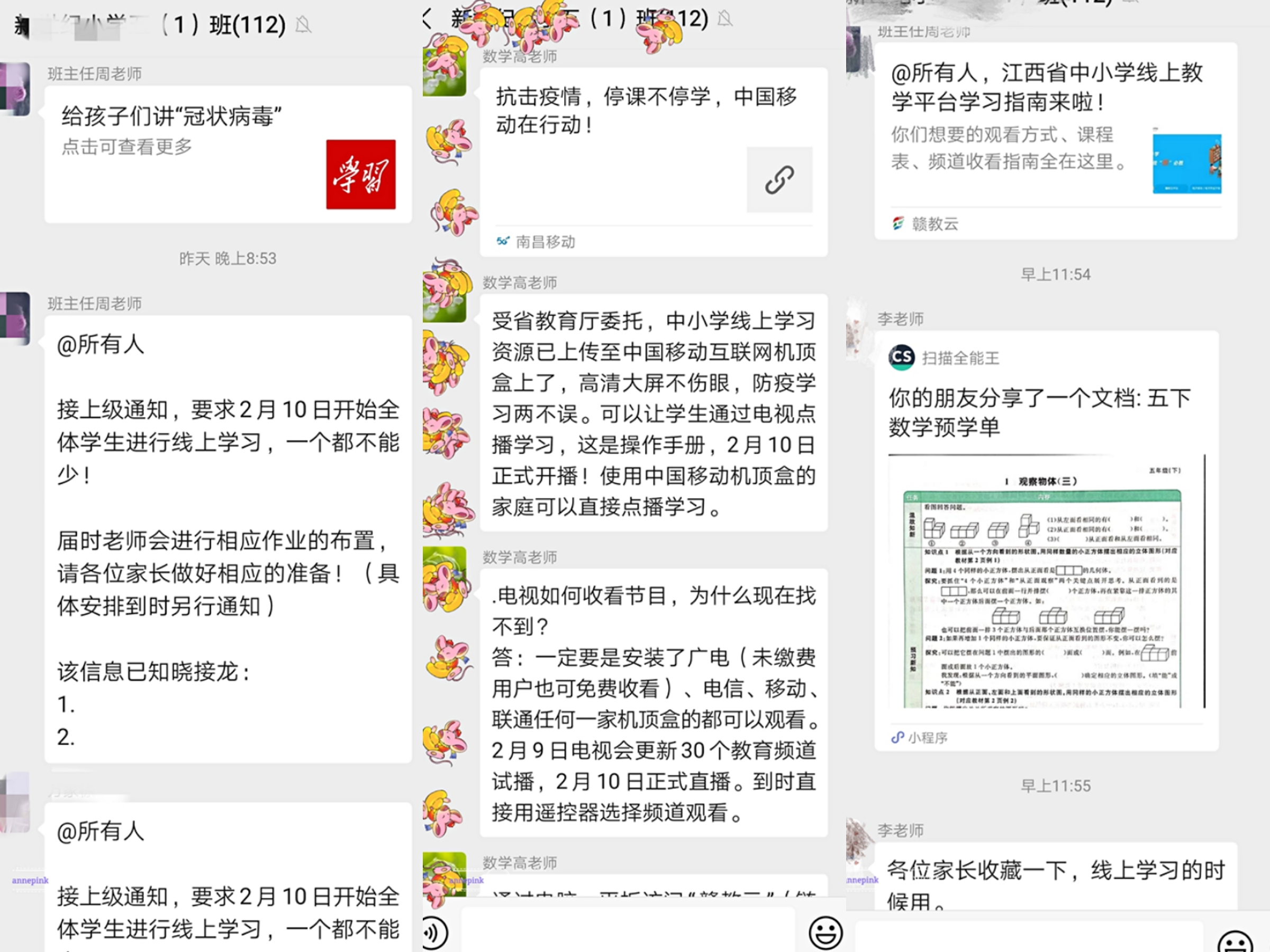 停课不停学！"疫"不容辞！