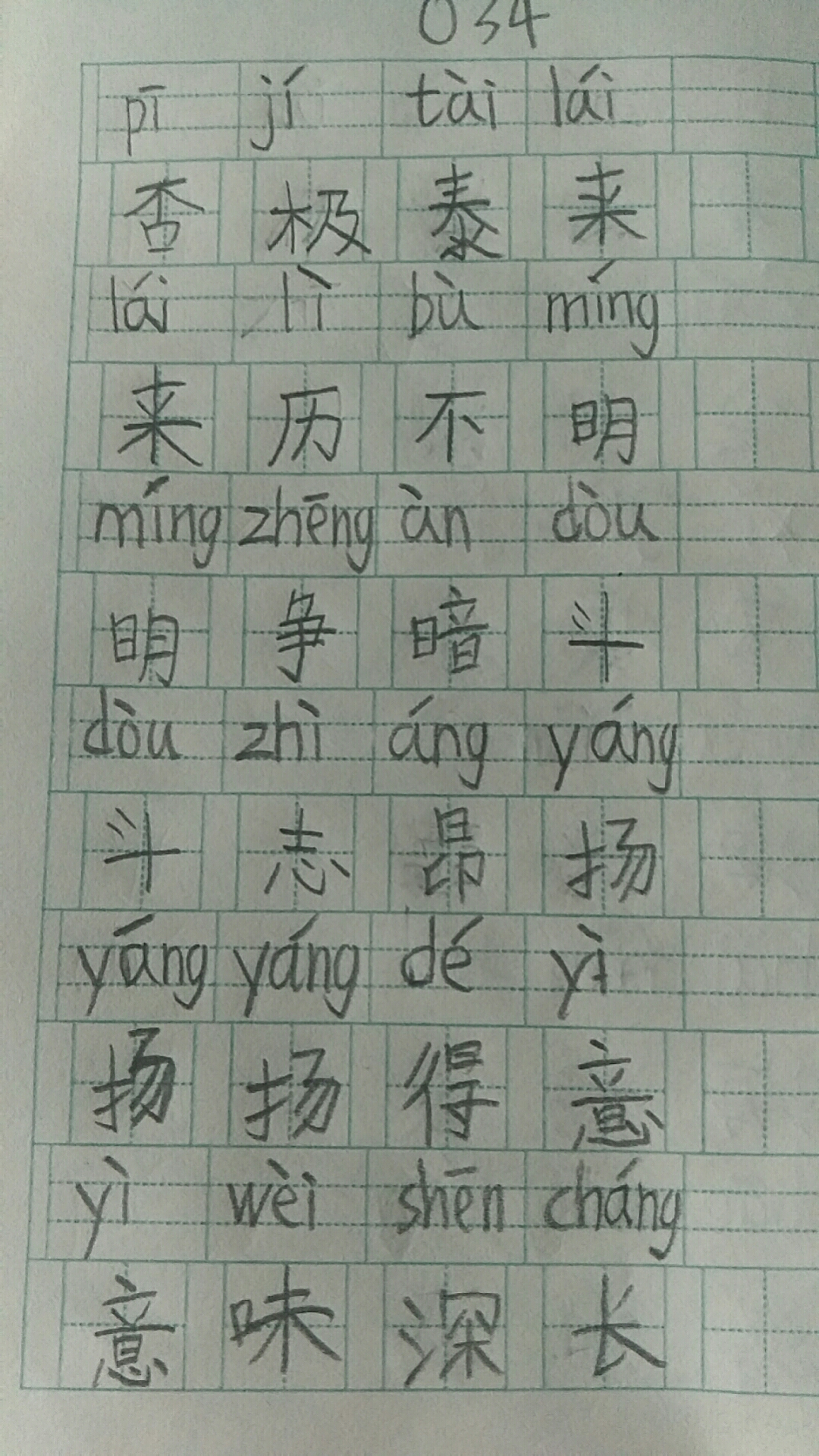 成语接龙第379期[手抄本]:否极泰来->18->决一死战— Steemit