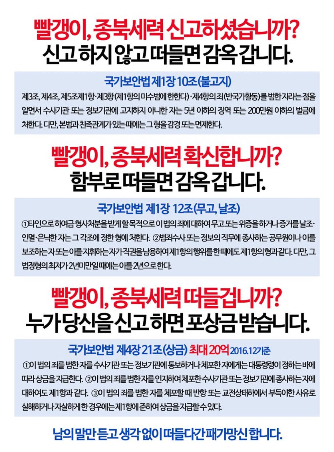 국가보안법