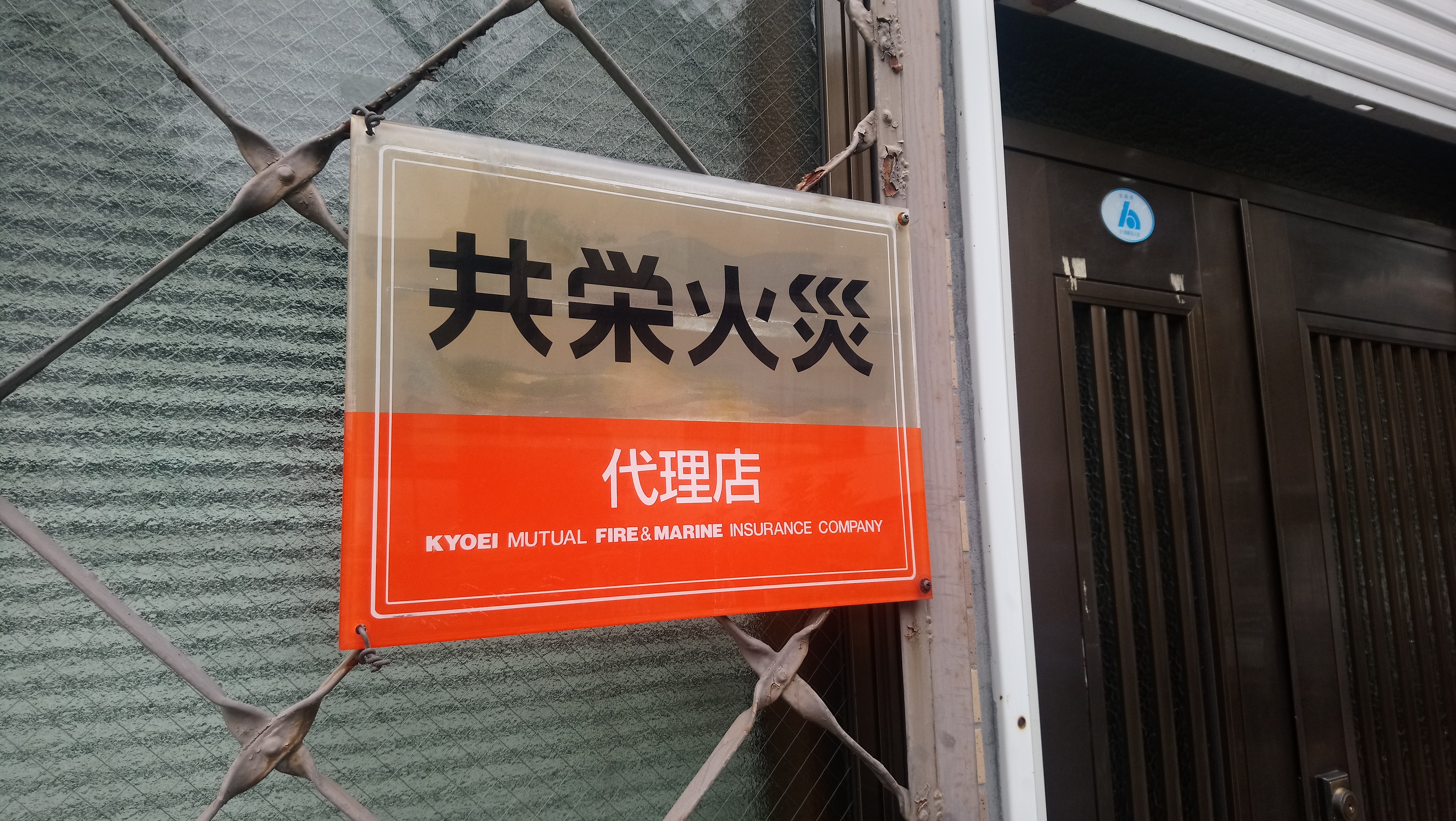 🍙 Dean's Tokyo Snapshots 🍙 日文の漢字趣味