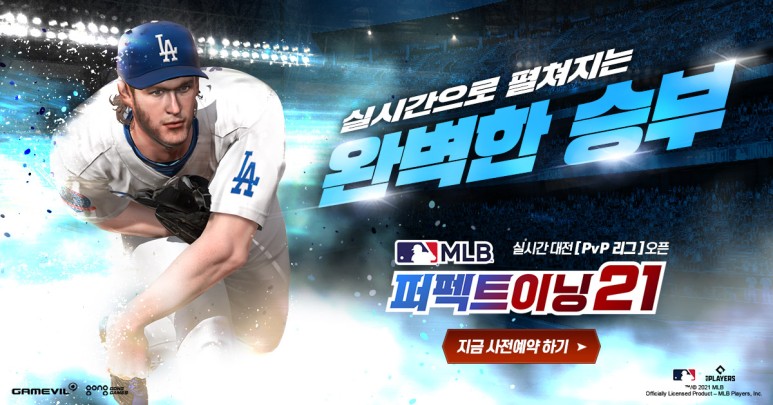 엠엘비 퍼펙트이닝 2021(MLB PERFECT INNING 2021) 업데이트 사전등록 이벤트 (1).jpg