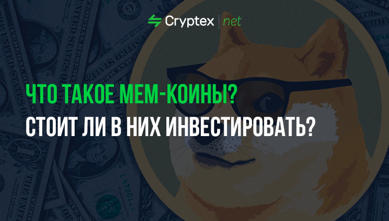 Стоит ли покупать тон коин. Криптовалюта мемы. Стоит ли заниматься криптовалютой. Топ 3 Мем коина. Мем коин.