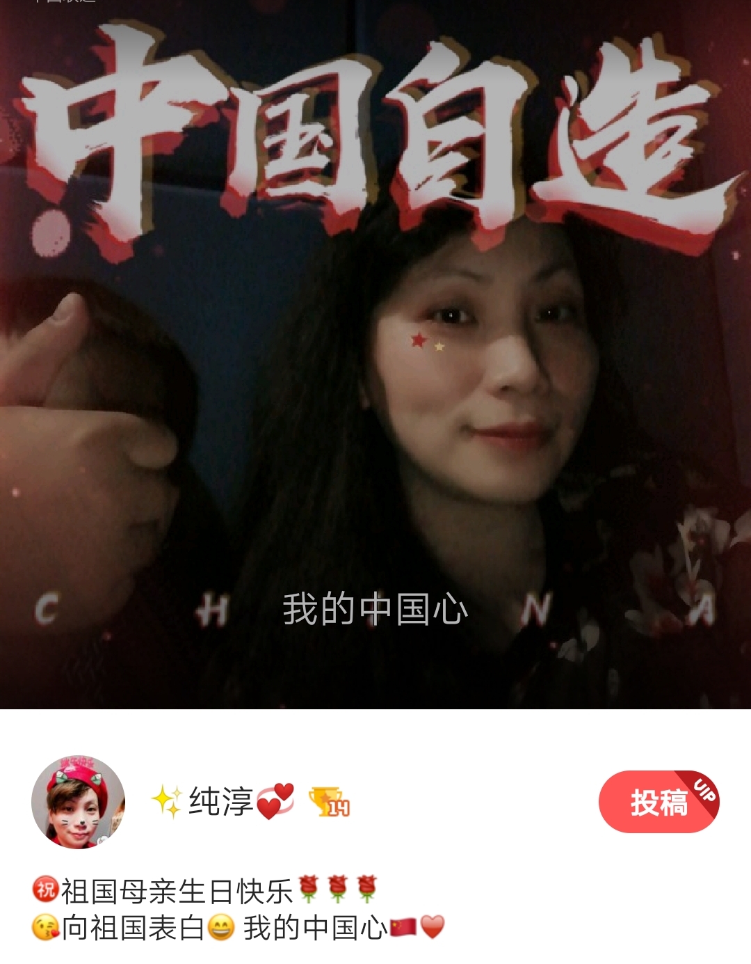 🔊好声音~~【我的中国心】🇨🇳❤️
