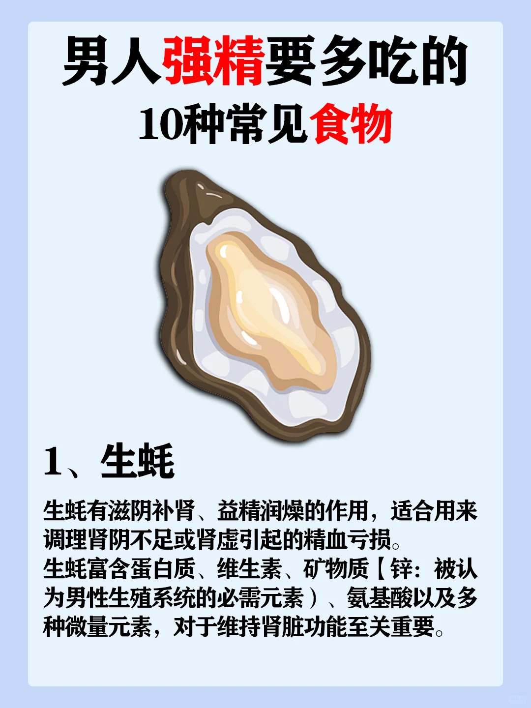 补肾从未停止,哪些食物才是高效补肾的呢?_1_Judy的健康营养师_来自小红书网页版.jpg