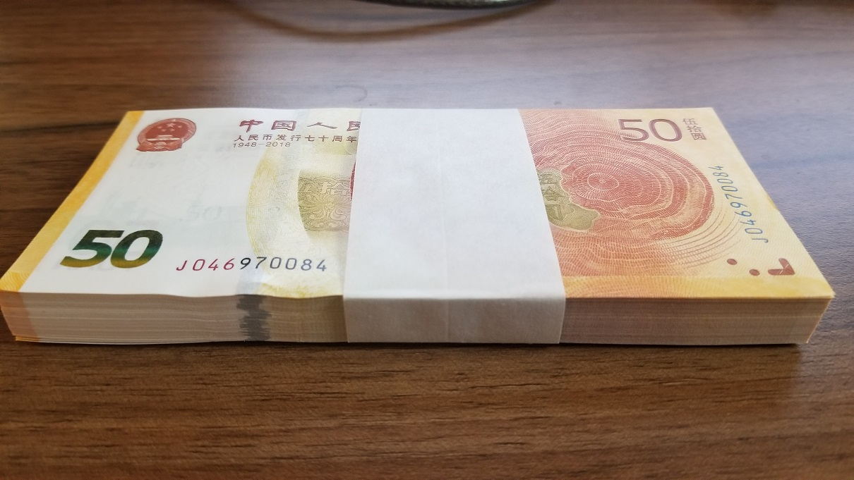 囤币正当时：峰回路转之人民币发行70周年纪念钞