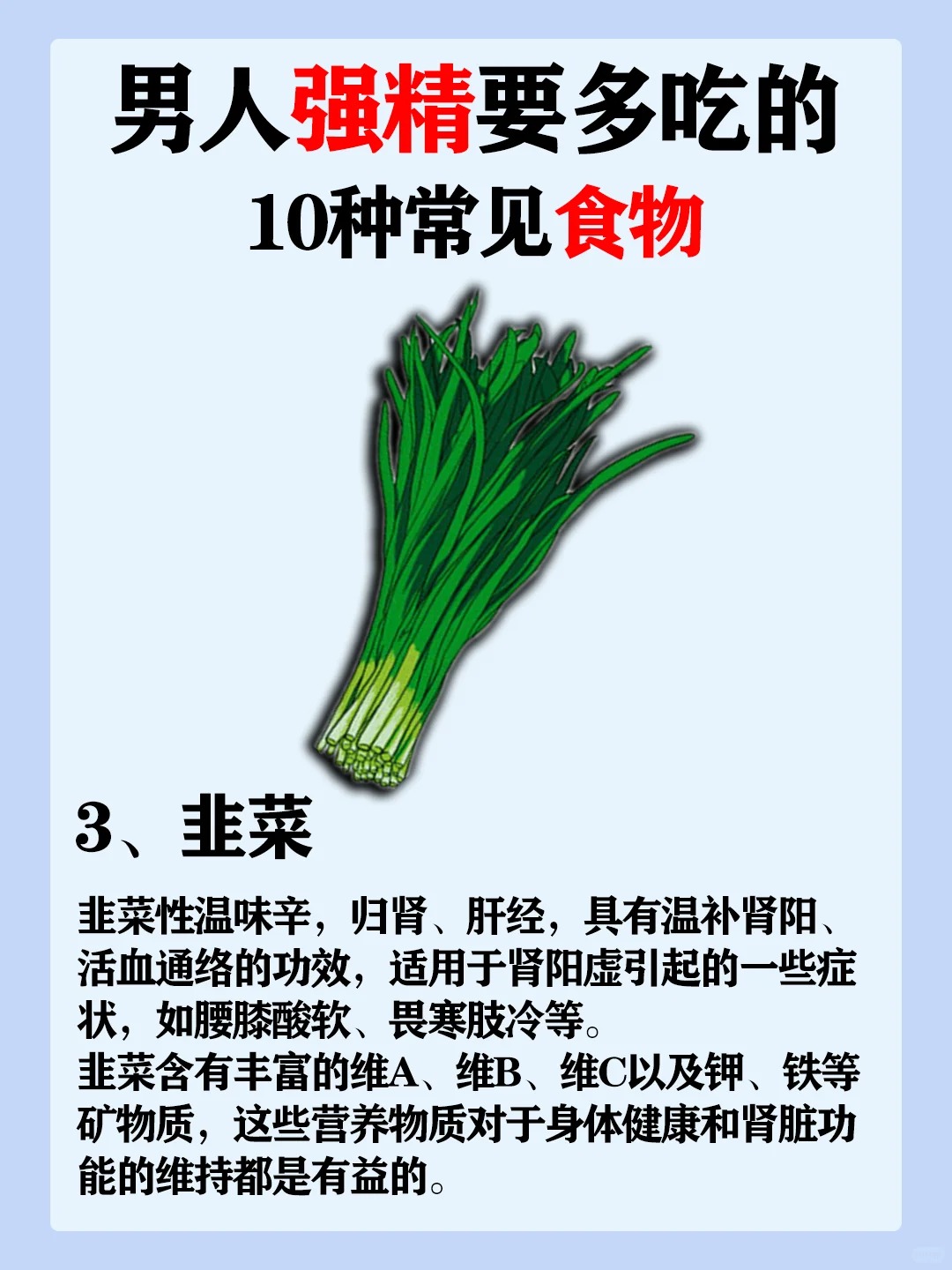 补肾从未停止,哪些食物才是高效补肾的呢?_3_Judy的健康营养师_来自小红书网页版.jpg