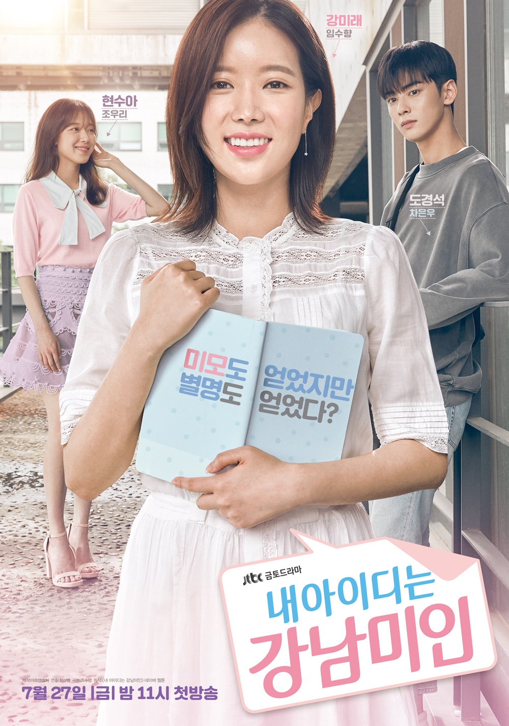 My_ID_Is_Gangnam_Beauty-2018.jpg