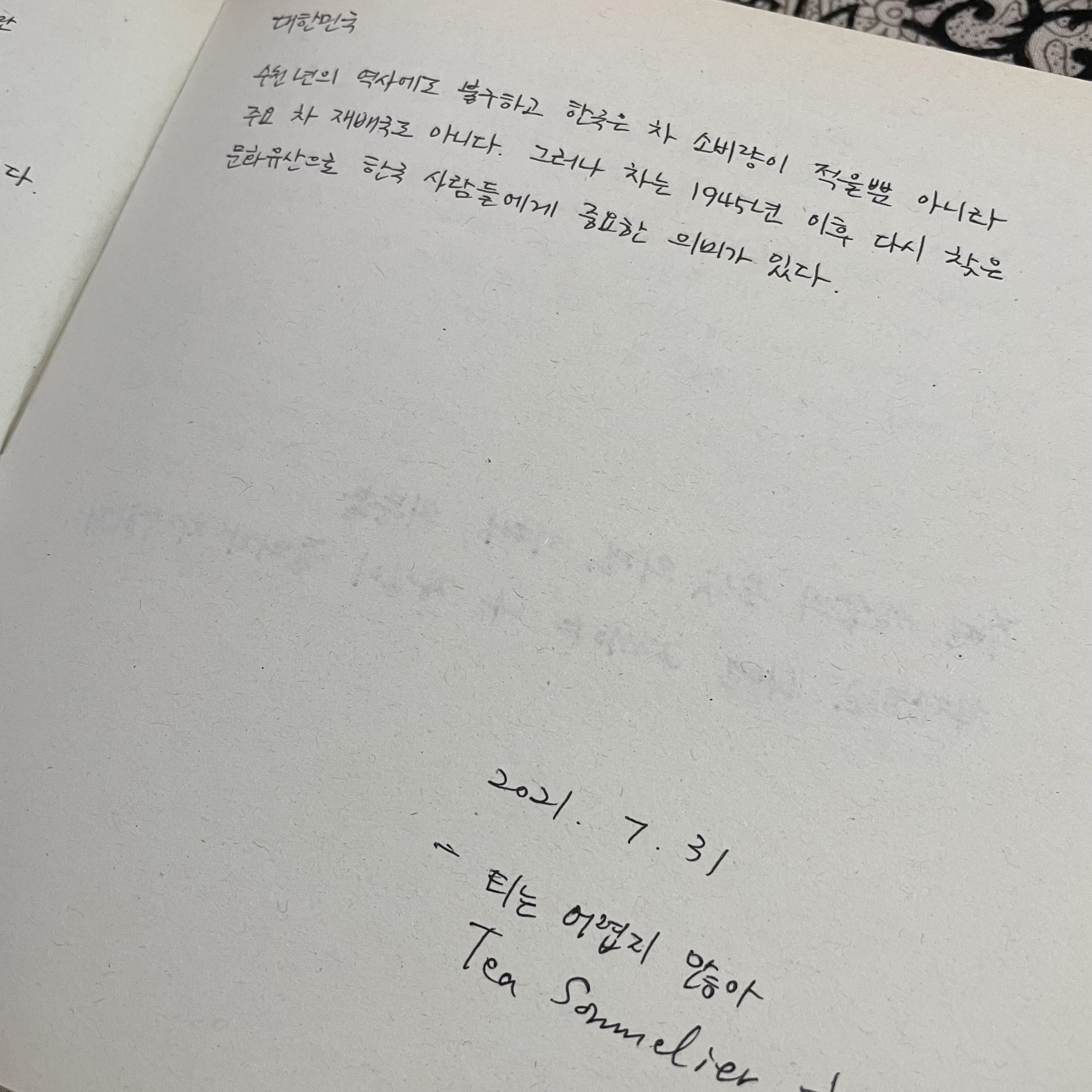 52. 티소믈리에 필사.jpg