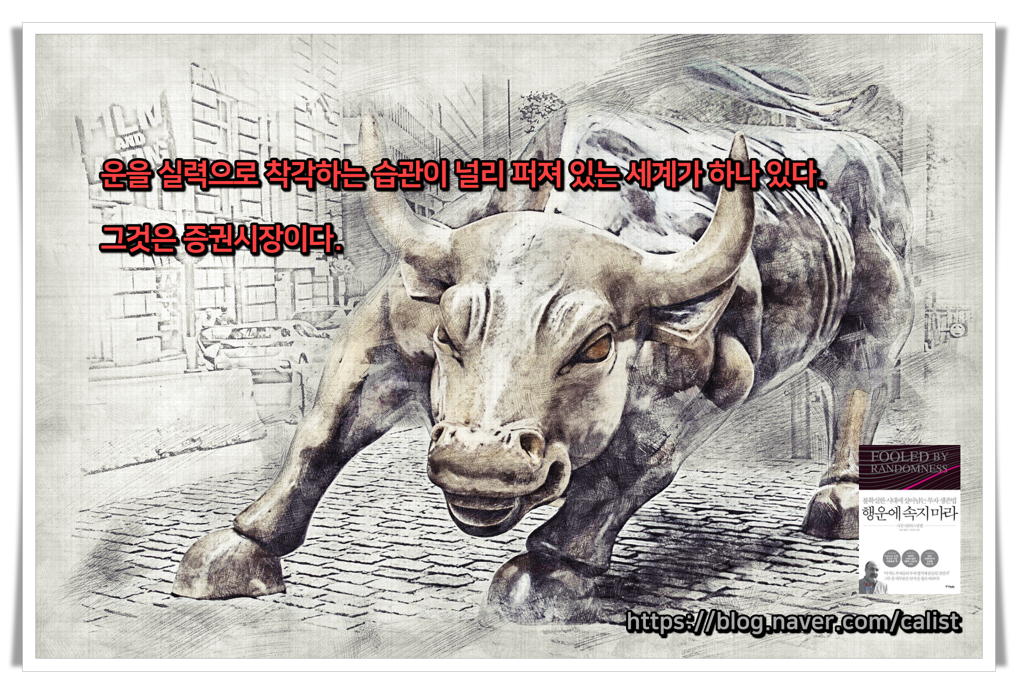 행운에 속지 마라 책갈피 책 독서 책추천 경제 투자 주식 코인4.png