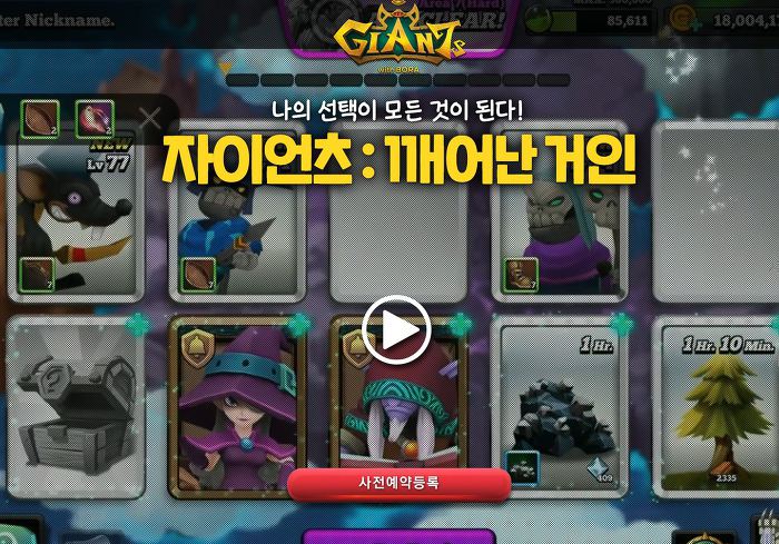 자이언츠 깨어난거인(Giants War) 모바일 게임 사전등록 (9).jpg
