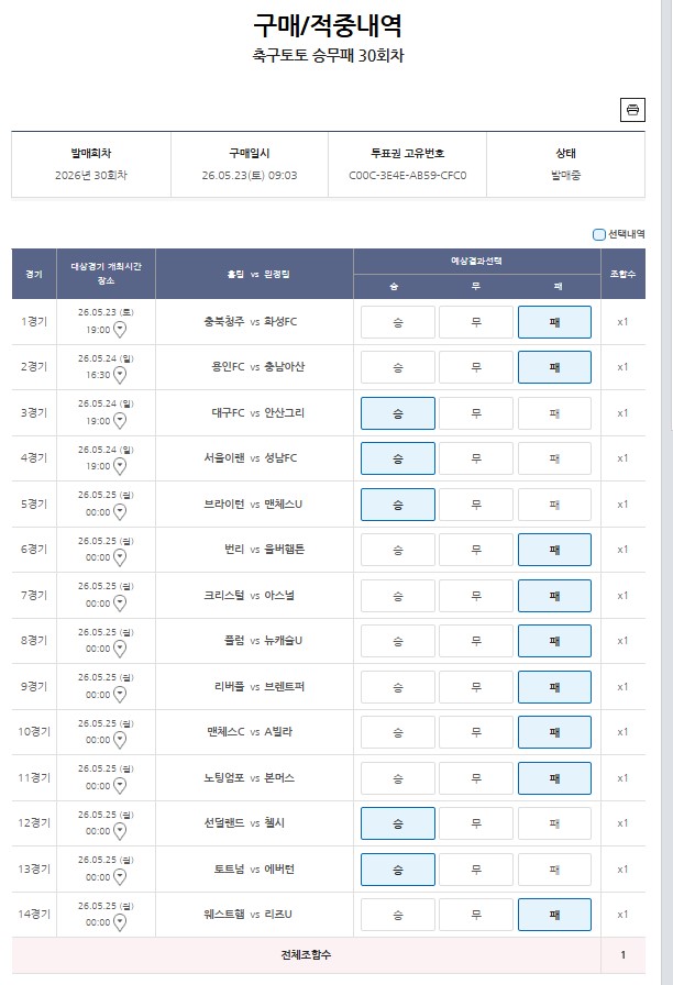 축구토토 승무패 30회차-1000원.jpg