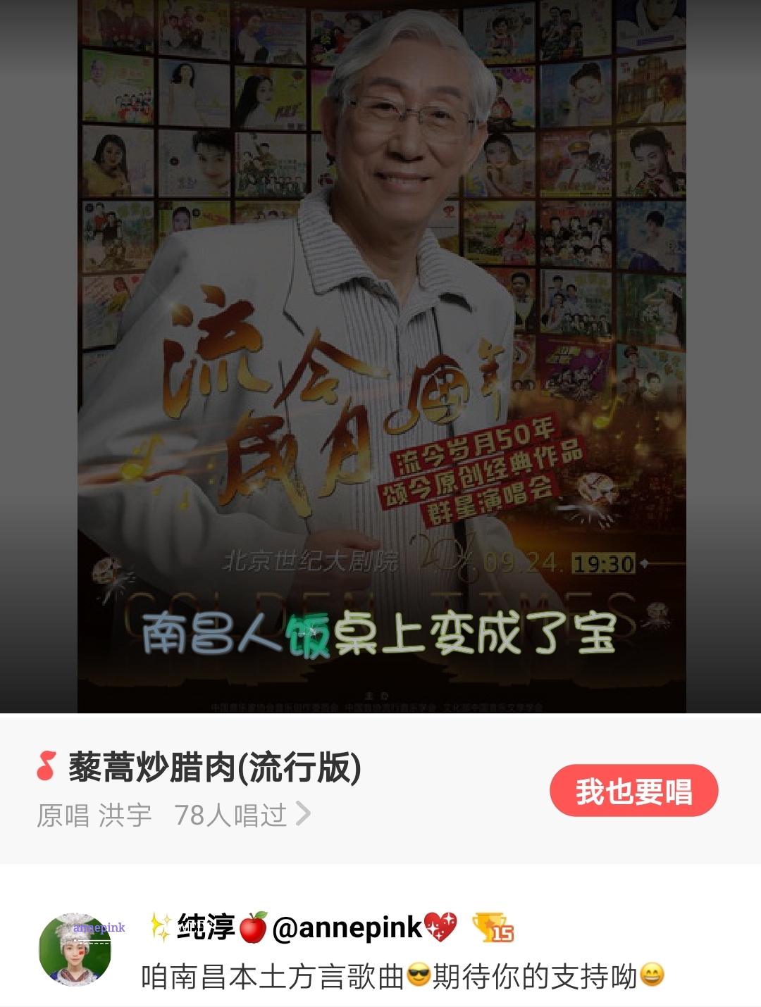 🔊 好声音~ 南昌方言歌【黎蒿炒腊肉】