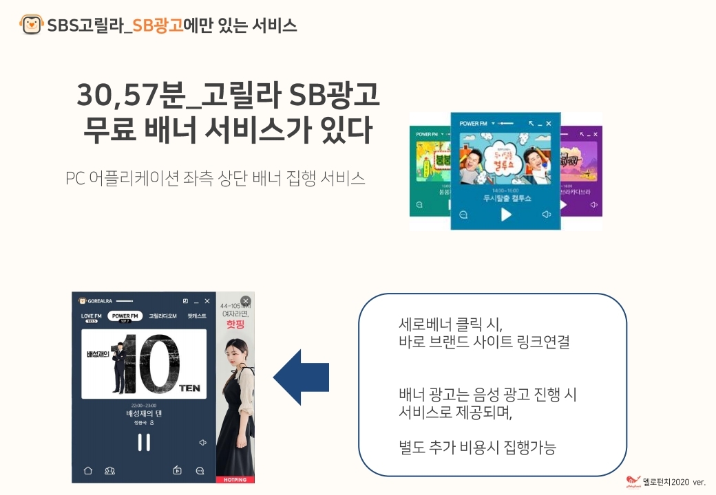 SBS고릴라 라디오광고 제안서_기본(SB_프로포함)_2020_0608.pdf_page_18.jpg