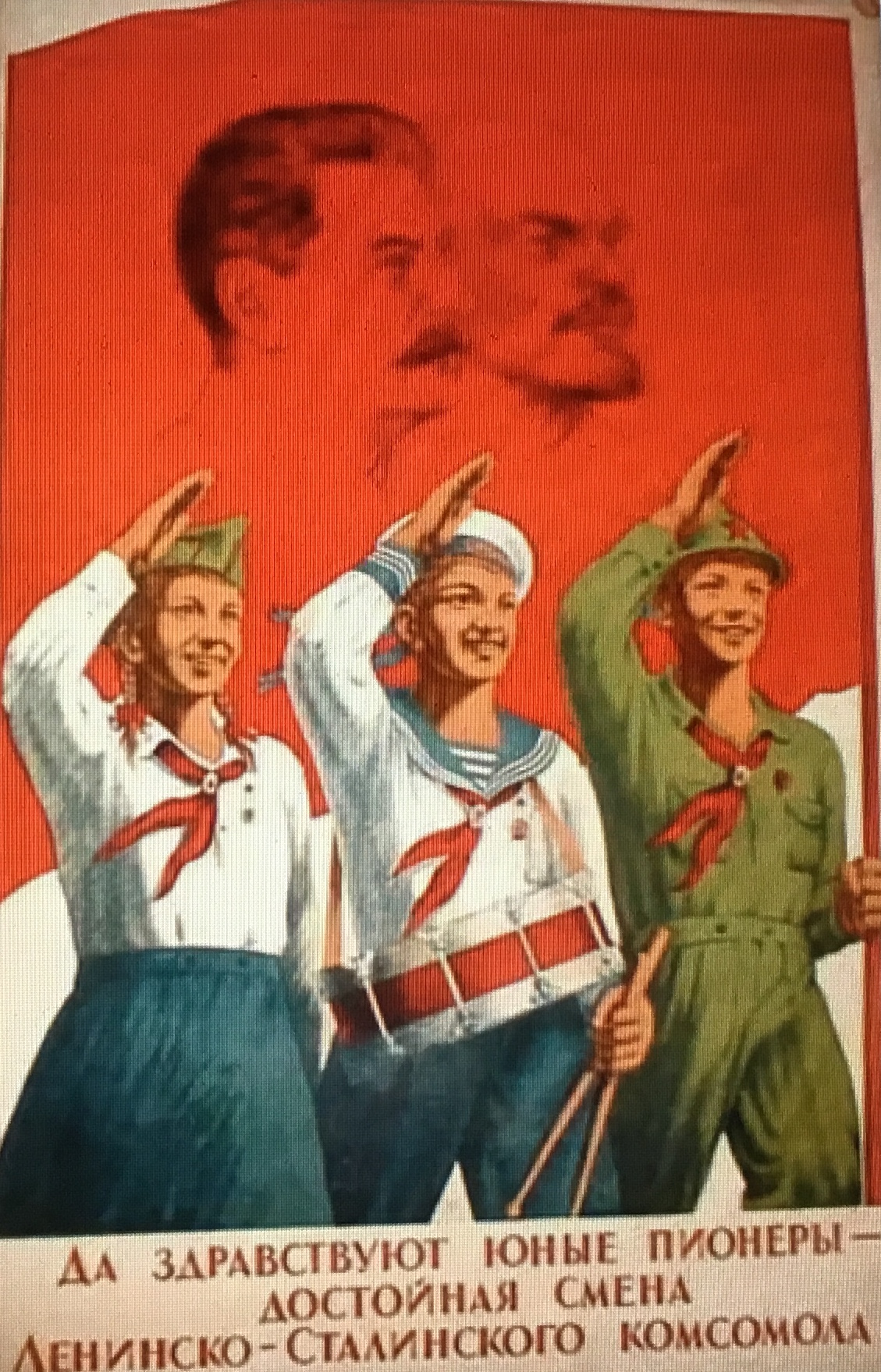 Советский плакат пионеры ВЛКСМ