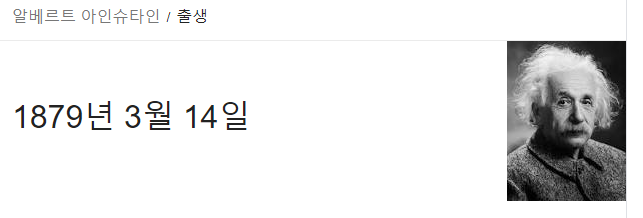 아인슈타인 생일.png