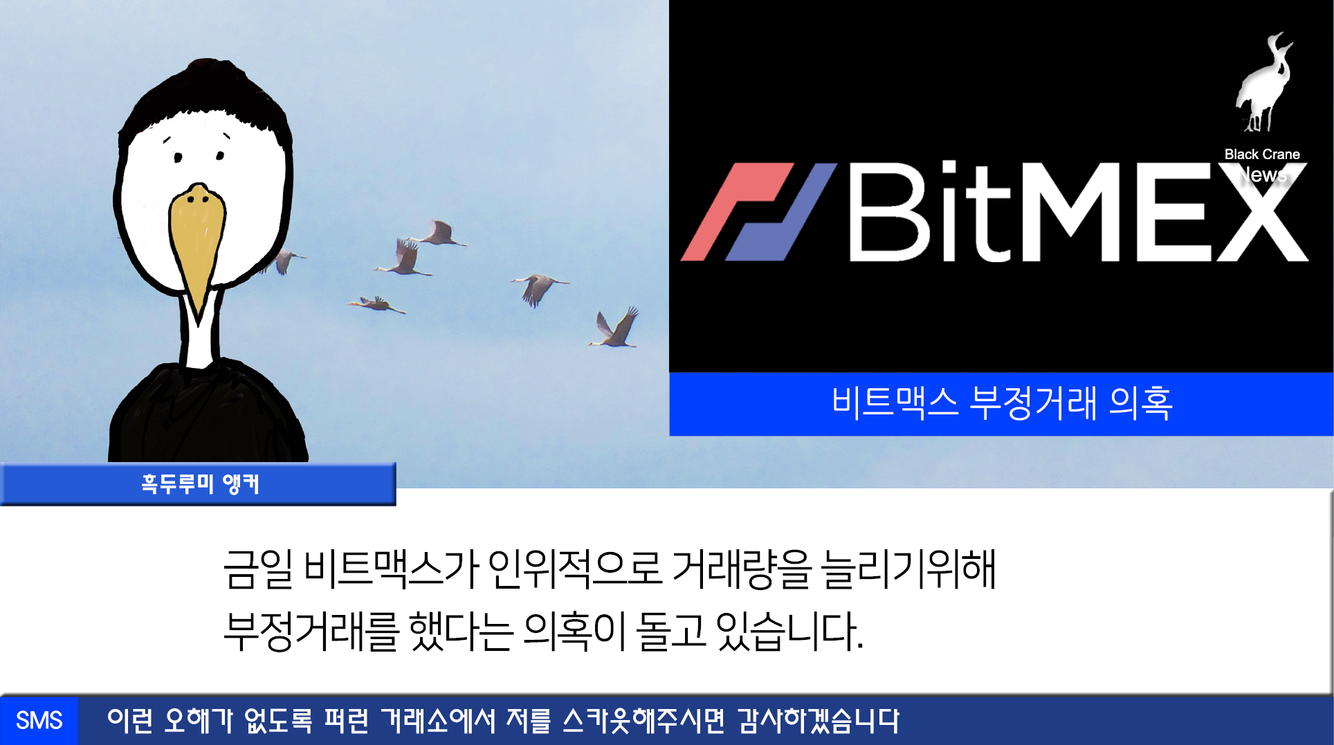 0523_black crane news2.png