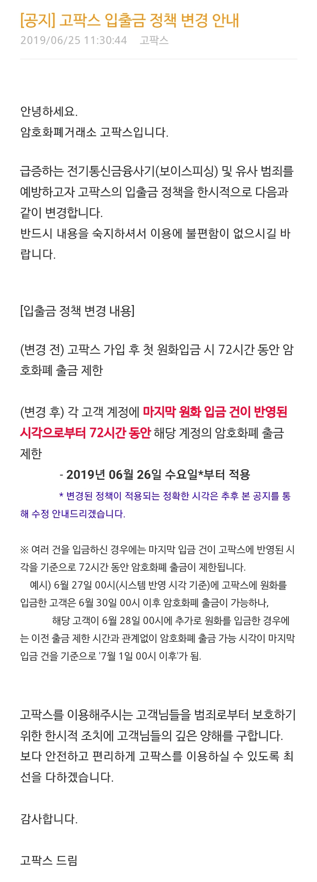 Coin] 고팍스 정책변경 — Steemit