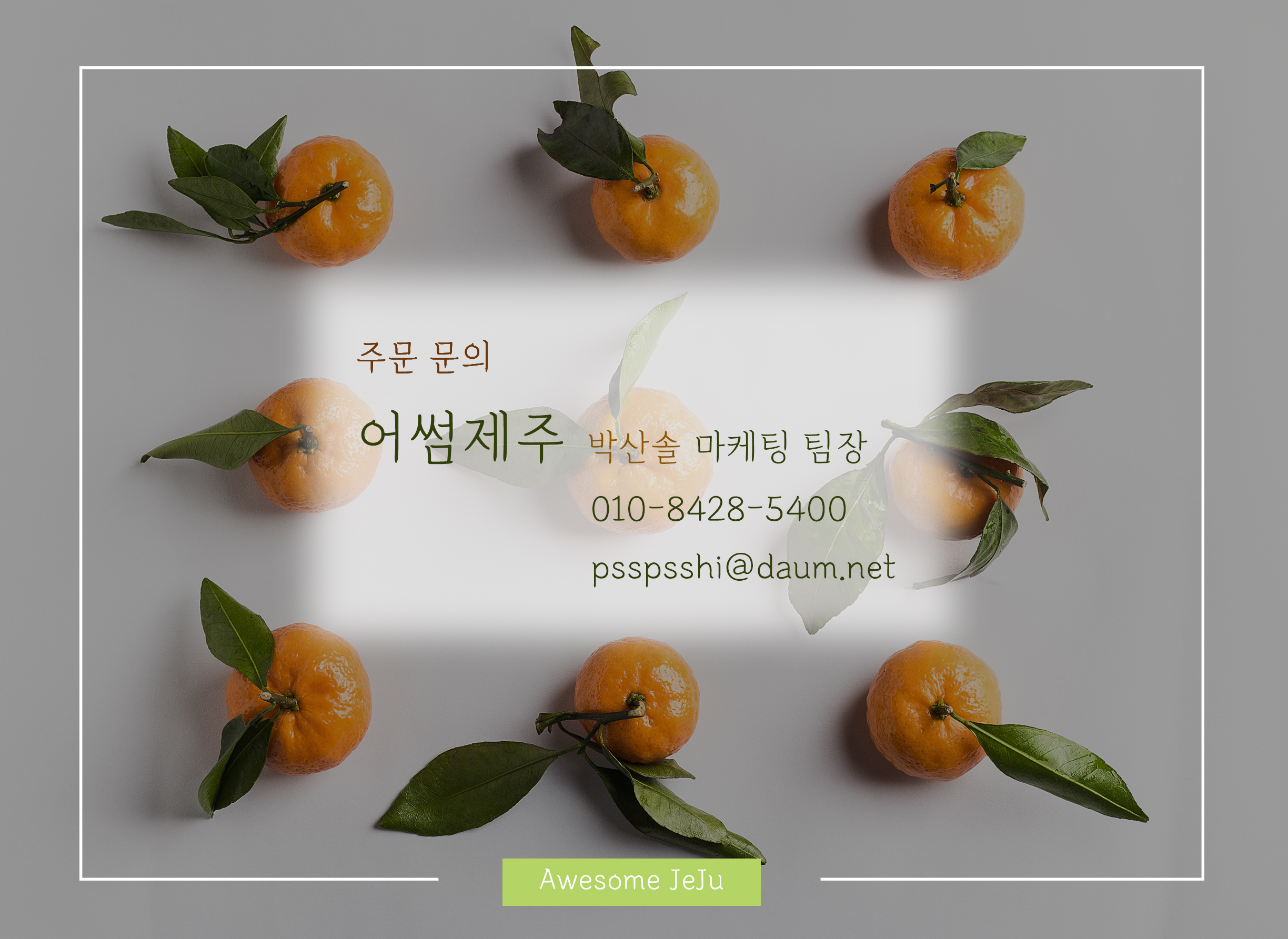 기업제안서_어썸제주설선물4 (1).jpg