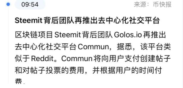 Steemit背后的团队再推出去中心化社交平台Commun？
