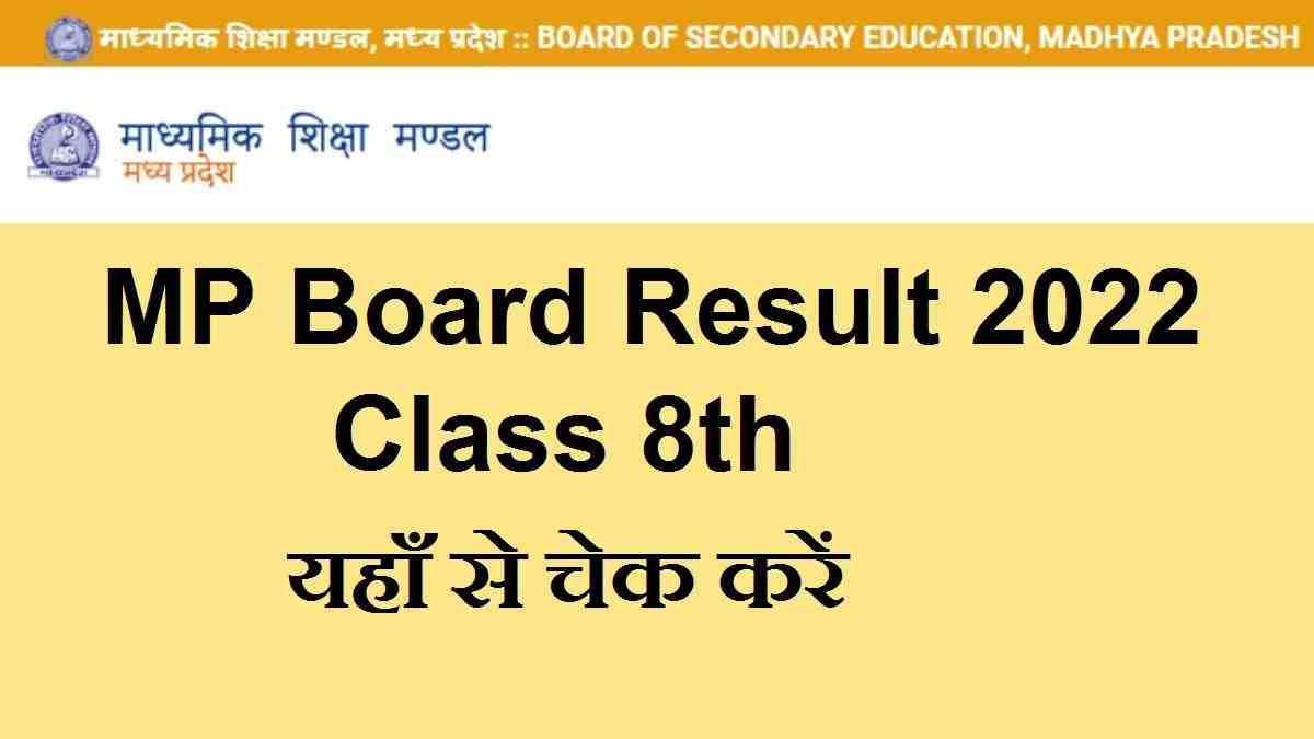 mp-board-8th-result-2022-release..jpg