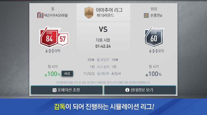 피파 모바일(FIFA MOBILE) 모바일 축구게임 사전등록 (5).jpg