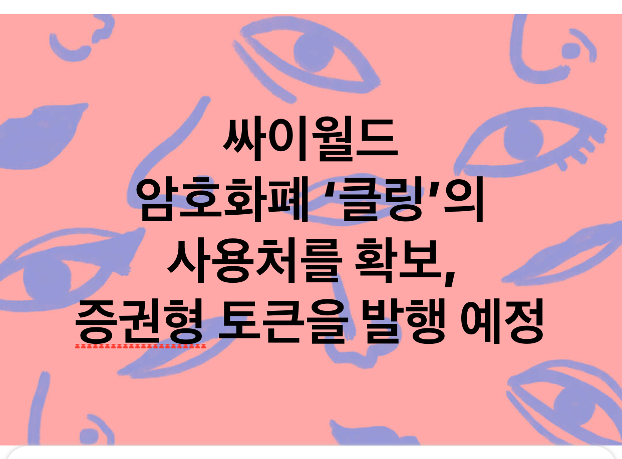 <coinnews> 싸이월드 도토리 부활할까?