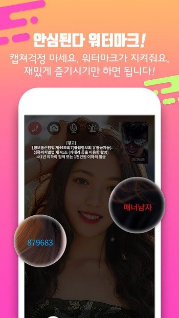 테이크 미(Take Me) 소개팅 영상 채팅 어플 정보 (4).jpg