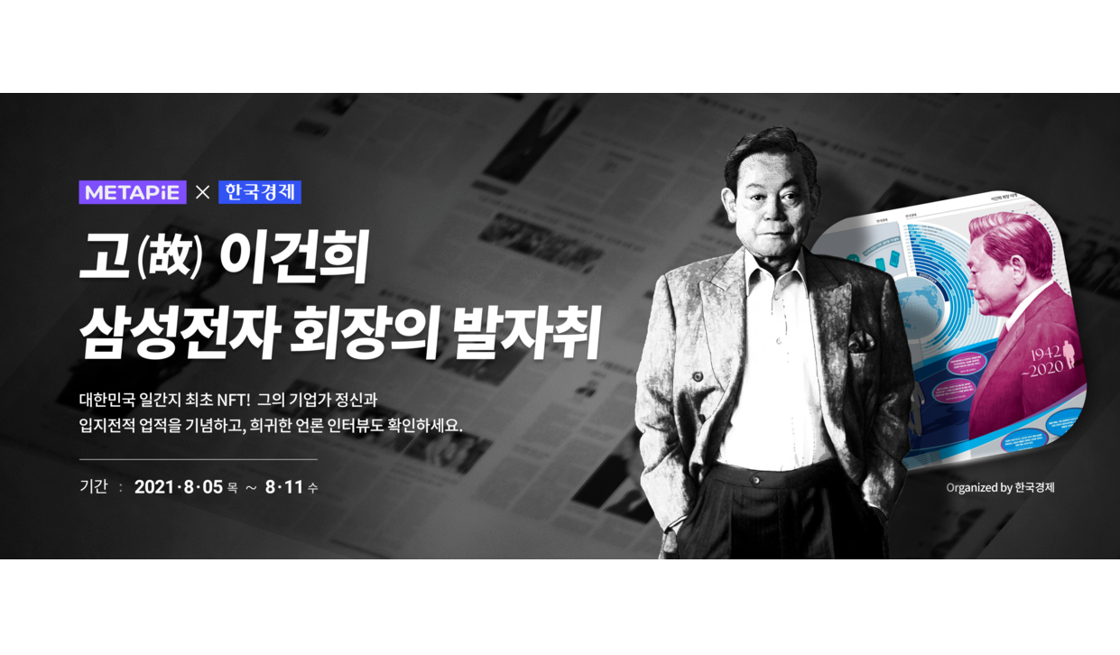 이건희nft.png