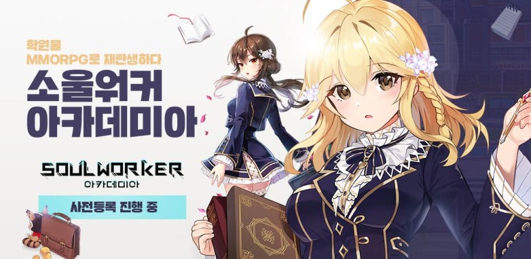 소울워커 아카데미아(Soulworker Academia) 사전예약 (1).jpg