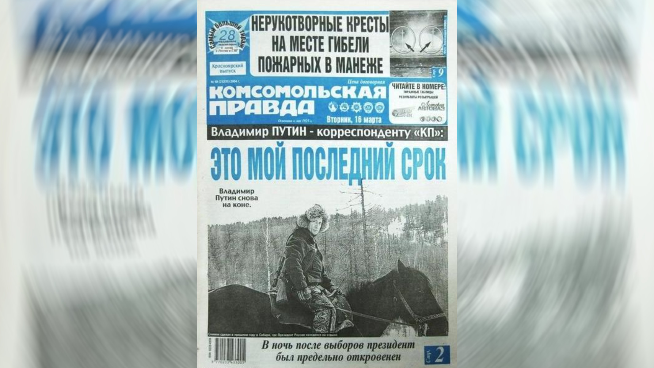 Последний срок 8