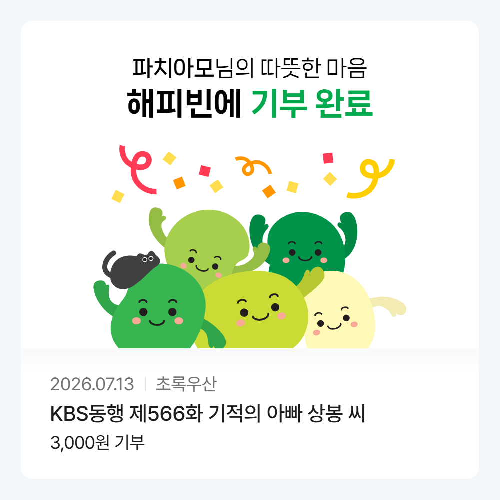 해피빈1.png
