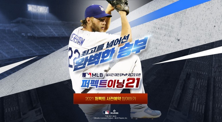 엠엘비 퍼펙트이닝 2021(MLB PERFECT INNING 2021) 업데이트 사전등록 이벤트 (5).jpg