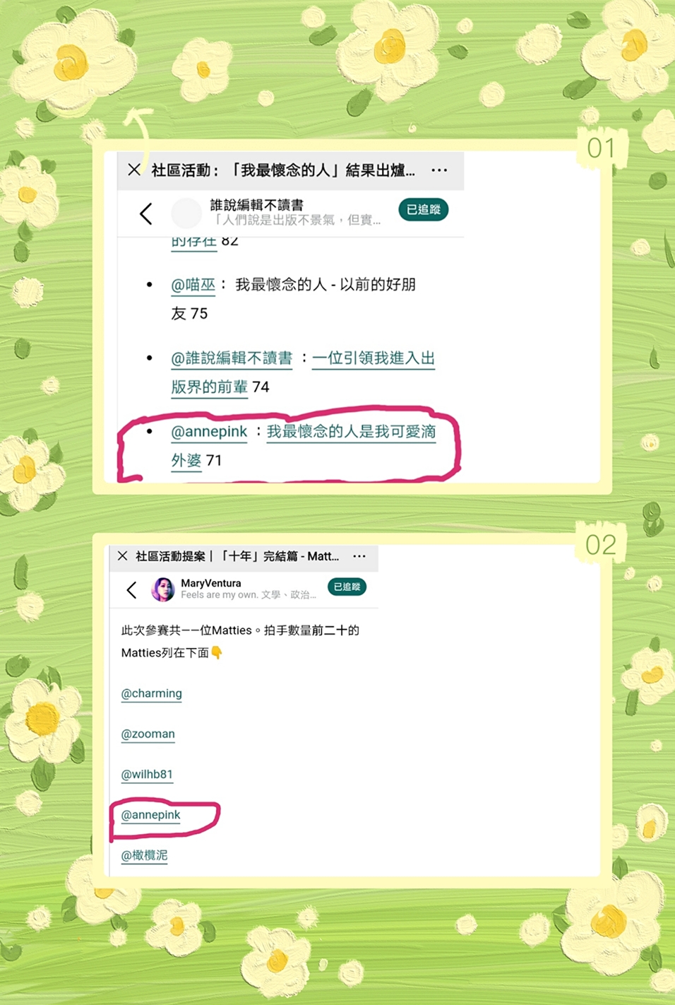感恩💓在matters参加社区活动两贴文章入围获奖啦✌
