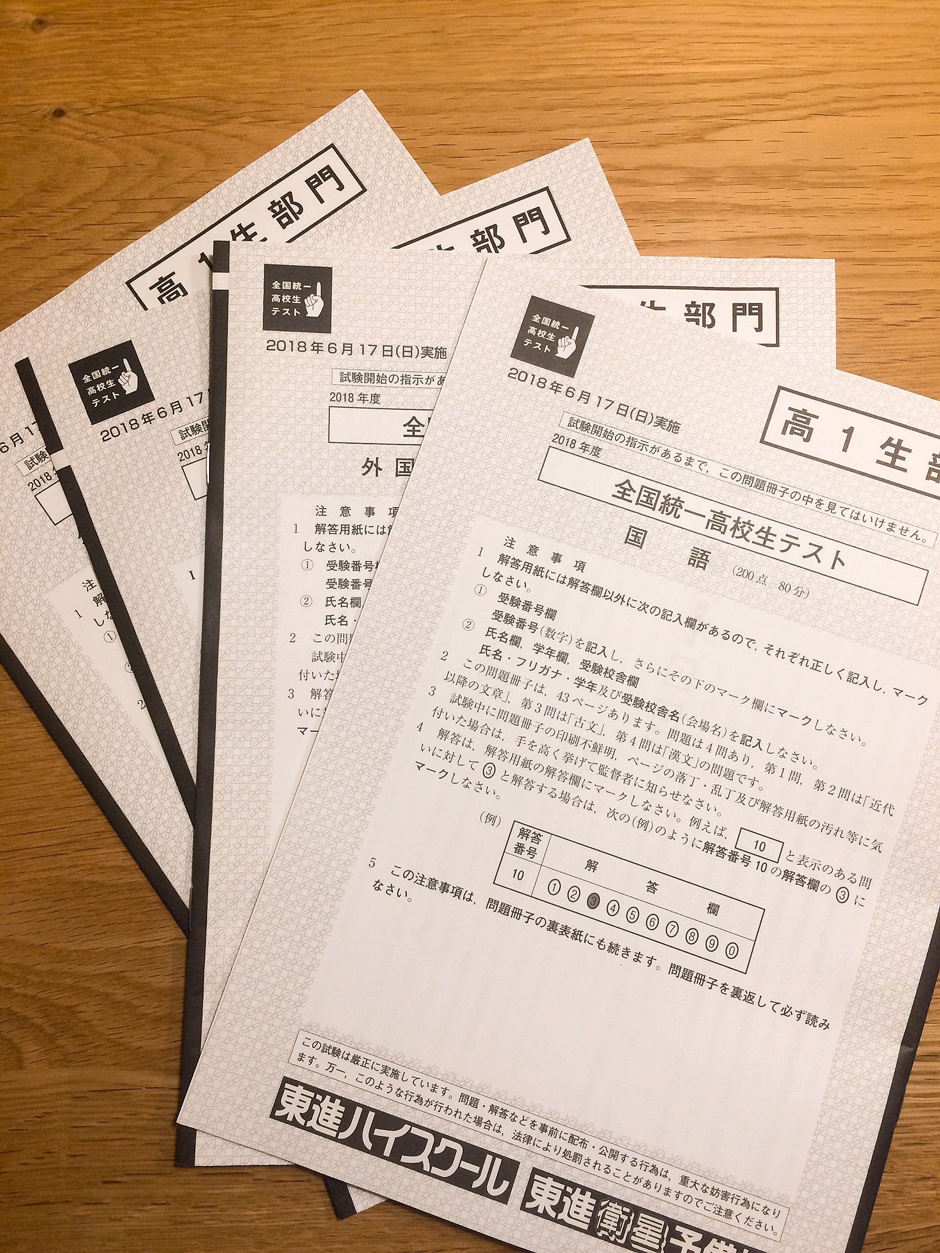 東進全国統一高校生テスト決勝大会 問題用紙・解答解説 2019年11月24日 