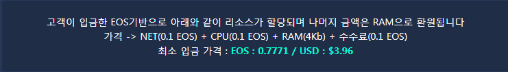 eos account fee.png