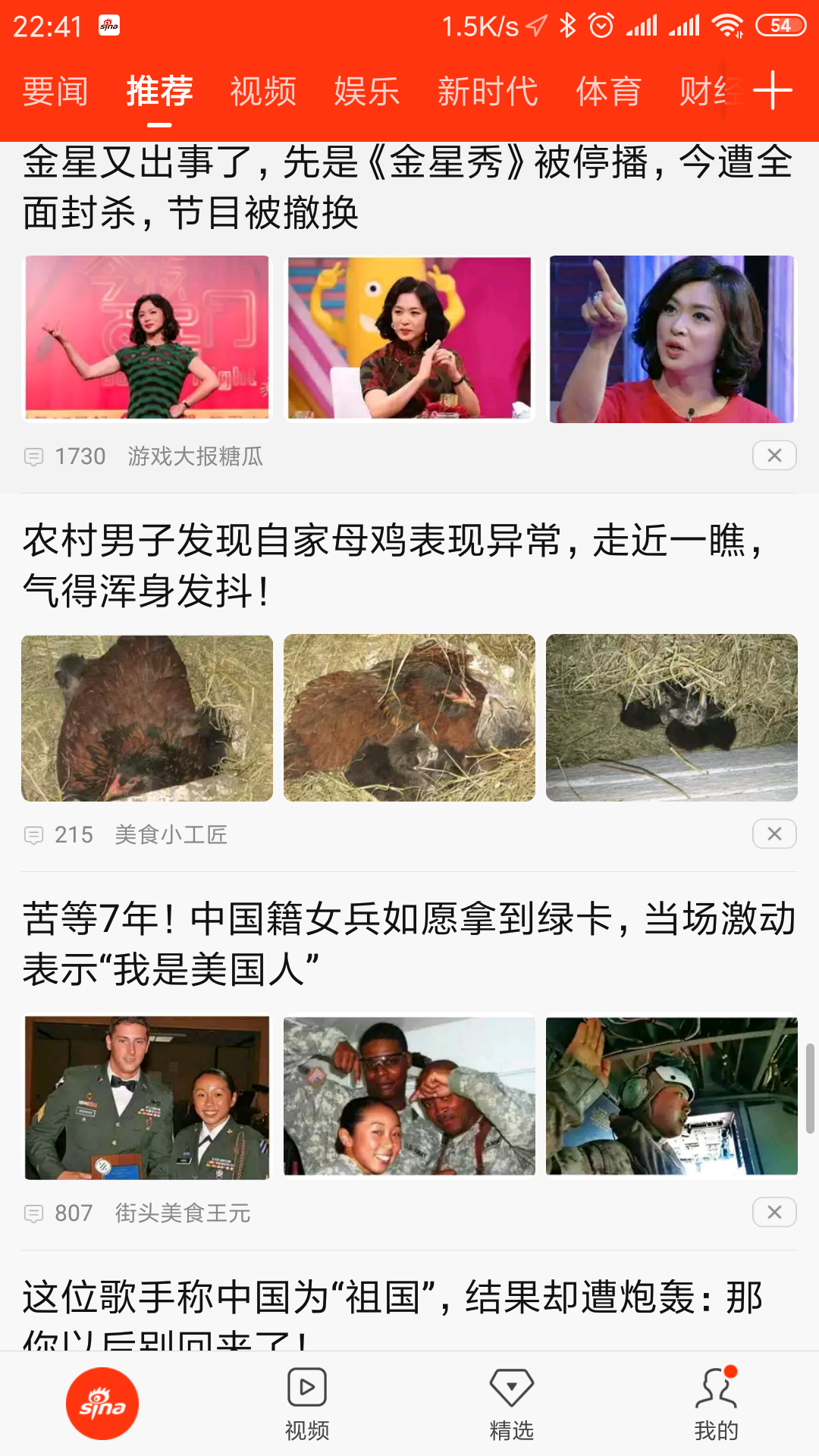 Screenshot_2019-09-01-22-41-49-944_com.sina.news.png