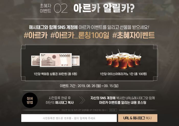 아르카 출시 100일 기념 초혜자 이벤트 사전예약 (10).jpg