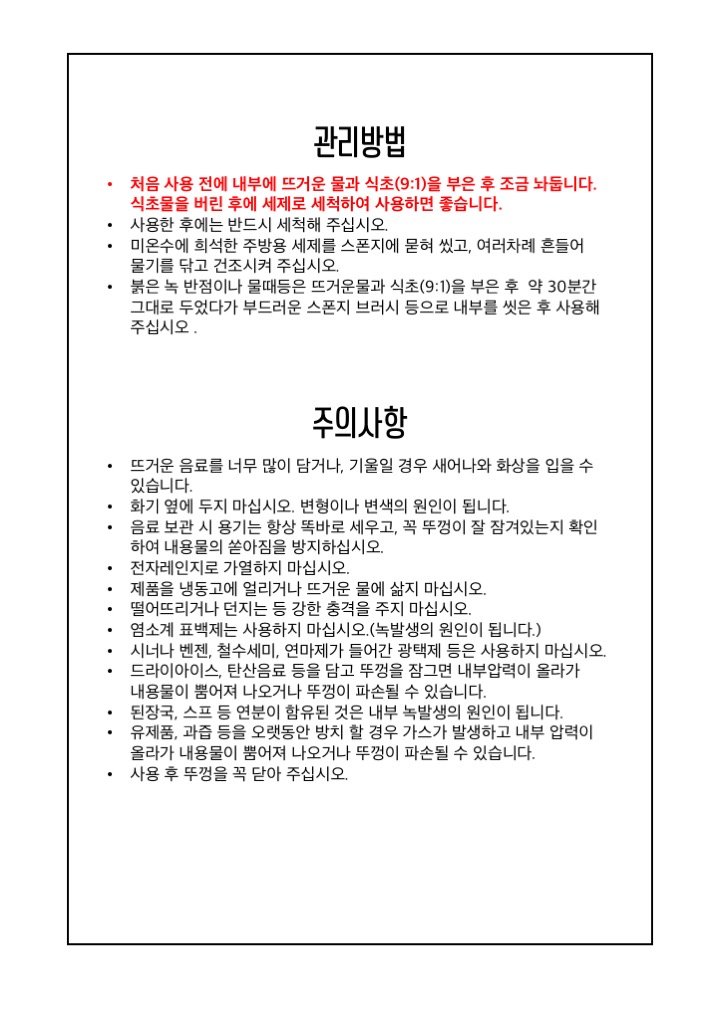 텀블러 관리 및 주의사항.jpg