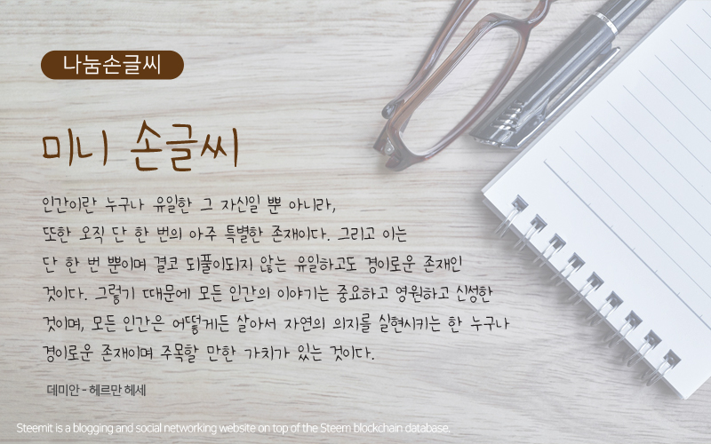 144.나눔미니손글씨.jpg