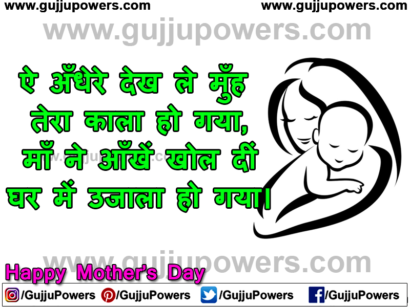 Mother’s Day Status in Hindi Language for Whatsapp & Facebook Images - Gujju Powers 09.jpg